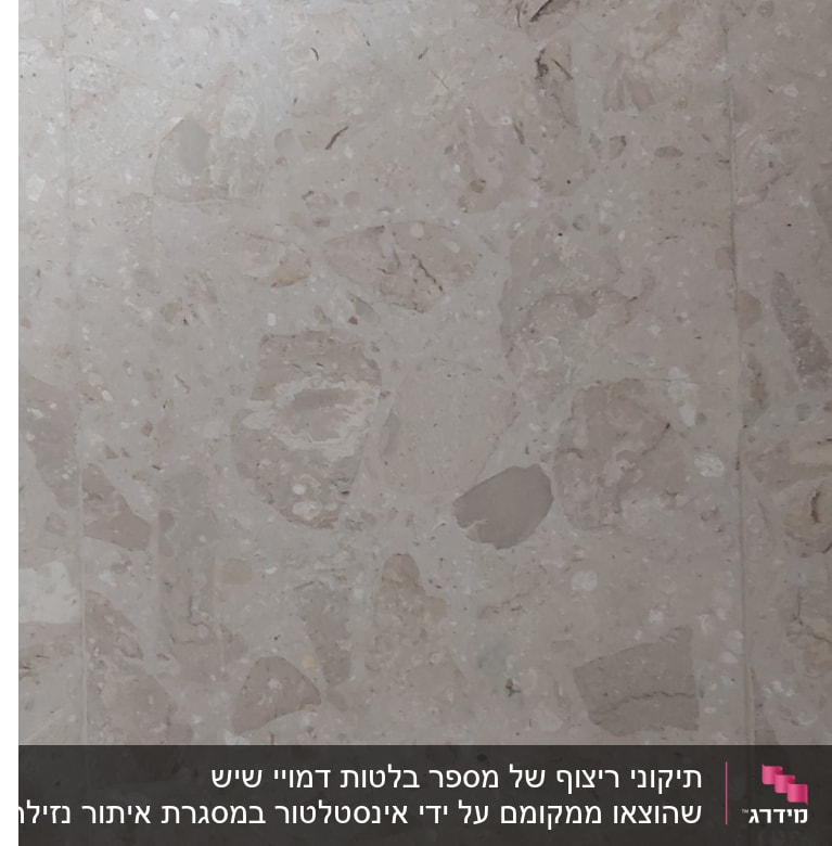 אריחי שיש בגוון בהיר עם דוגמאות טבעיות